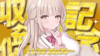 【収益化記念配信】♡みんないつもありがとう♡感謝感激(泣)世界1清楚な新人VTuber♡【 癒乃川こはる/#らいとあっぷ！ 】