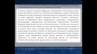 Капремонт можно не оплачивать по закону