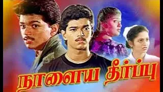 Naalaiya Theerpu  Full Movie