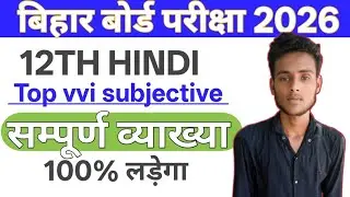 Class 12th Hindi Bihar Board - Sabhi Vyakhya (Sa-Prasang Vyakhya) | 100 Marks Hindi