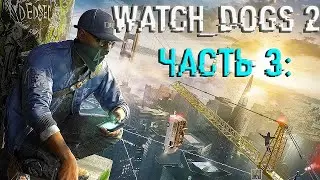 WATCH DOGS 2 ➤ Прохождение #3 ➤Угон Кибер Тачки! 2020