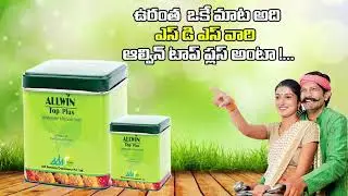 SDS Ramcides CropScience Pvt.Ltd. Allwin Top Plus Video