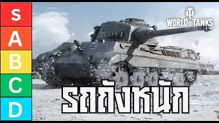 Рейтинг всех тяжёлых танков 8 уровня в дереве исследований [HT] : World of Tanks