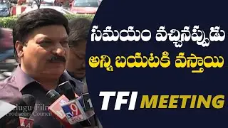 AP Film Chamber Vice President Muthyala Ramdas @ Tollywood Celebrities Key Meeting | TFPC