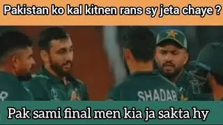 Pakitan Vs England /Sami final /Pakistan Semi Final Scenario / Tu Samja News
