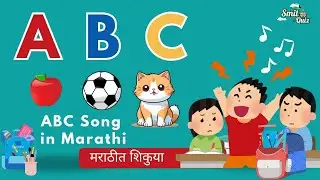 English Marathi Alphabet Learning | A for Apple to Z for Zebra | अ ते झ मराठी अक्षर ओळख | ABCD