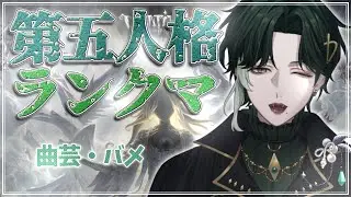 【第五人格】出戻り雑魚の爆勝ち昼ラン！サバイバー5段！🐍☘️【初見さん大歓迎】