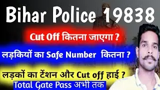 🔥Bihar Police Cut Off 19838 Post 🔥 Bihar Police Cut Off 2025