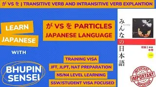 が VS を | Transitive Verb and Intransitive verb Explanation.