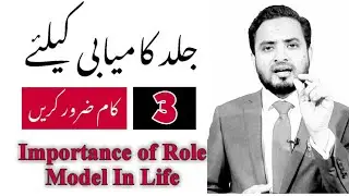 Find A Role Model | Success Coaching By Asif Ali Khan - In Urdu / Hindi