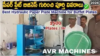 Best Hydraulic Paper Plate Machine for Buffet Plates 2026 | 1500 Plates/ Hour in Telugu