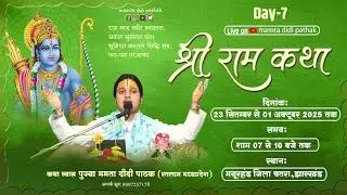 🔴 Live Day-7: Mamta Didi Pathak Delivers Divine Wisdom in ShreeRam Katha! Don't Miss This Experience