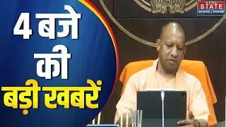 UP BJP President News । CM Yogi Barabanki Visit । Cough Syrup Case । Kiren Rijiju । Mathura
