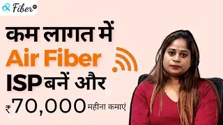 कम लागत में Air Fiber ISP बनें और ₹70,000 महीना कमाएं | Air Fiber Franchise #airfiber #smallbusiness