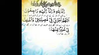 Musibat ki Dua.