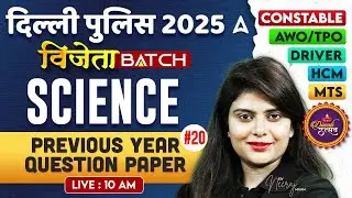 Delhi Police New Vacancy 2025 | Delhi Police Science PYQs | Delhi Police Science Playlist #20