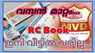 RC Book ഇനി വീട്ടിൽ എത്തില്ല| mParivahan Malayalam| Kerala MVD | Vehicle RC Details through Online