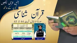 EP#579 | Surah Al-Anfal  Ayat 44 - 45 | Lesson 579 | Quran Shanasi | Learn Quran Online