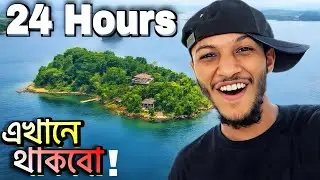 24 Hours এখানেই থাকতে হবে! 😱 | Kaptai Lake Island। Flying deybu। 