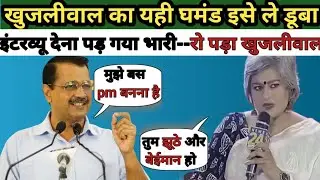 Garima Singh EXPOSES Arvind Kejriwal? Arvind Kejriwal Interview ||Latest News, Thuglife