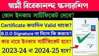 swami vivekananda scholarship 2024 income certificate | BDO income Validity/svmcm income certificate