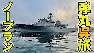 【呉の旅】16時間だけの弾丸旅行！ノープランで広島県の呉に滞在