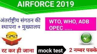 Airforce Y group Gk question 2019| Airforce y group exam paper 2019| Gk gs for Airforce