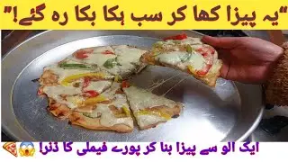 👉 Potato Pizza Recipe 🍕 | Easy Street Food Style Potato Pizza