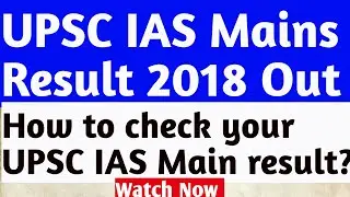 UPSC IAS Mains Result 2018 Out|How to check your UPSC IAS Main result|