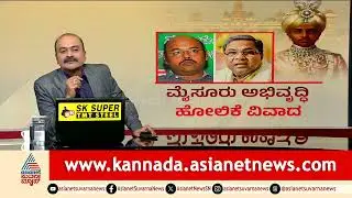 ತಂದೆ ಹೊಗಳುವ ಭರದಲ್ಲಿ MLC ಯತೀಂದ್ರ ಯಡವಟ್ಟು | News Hour | Yathindra Siddaramaiah Controversy