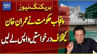 Punjab Government Pulls Back Bail Cancellation Requests Against Imran Khan |Breaking News| Dawn News