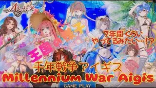 Millennium War Aigis! Here's the state of the kingdom about a 7 years event-focused player.