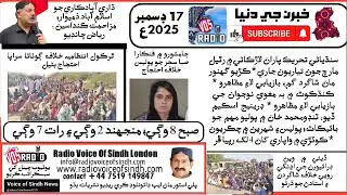 Protests Across Sindh Missing Students, Polio Boycott & Lawlessness