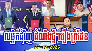Mr. Sophorn Lary with Team talk about Cambodia border issue now
