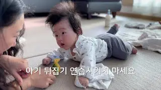 4개월 아기 뒤집기 연습시키지 마세요