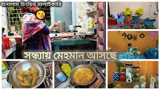 আজ বাড়িতে মেহমান | ঘর সাজানো & স্পেশাল চিংড়ি মালাইকারি 💕🌆 Marufa's kitchen Vlog..