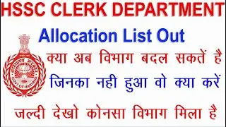 HSSC CLERK Allocation List Out 2020// HSSC CLERK RESULT // HSSC CLERK RESULT 2020// HSSC CLERK 2020