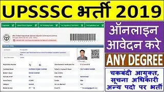 UPSSSC Chakbandi Adhikari & Other Post Online Form 2019 || How to Apply UPSSSC Online Form 2019