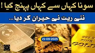 ARY Gold rate in pakistan today | Gold coin rate today | pakistan economy | 21-September-2025