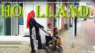 Turkish Arab African Area in Dutch Leerdam. Турецко Арабско Африканский Район в Голландском Леердаме