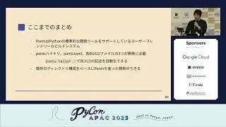 [PyCon APAC 2023] Pants ではじめる Python Monorepo by Koki Nishihara