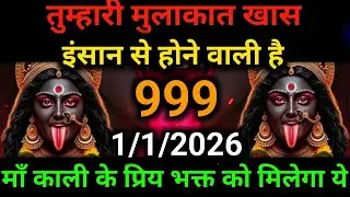 🕉️1 January 2025- Maa kali Messagel Aaj ka Divine Messagel Divine Messagel#shivshakti