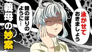 【漫画】15万円する鯉のぼりが夜中のうちに盗まれるという事件が発生するも「警察には言わず泳がせておきましょう」という義母に...？→「お下がりちょうだい！」近所のクレクレママが...