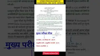 Upsssc steno 2025  mains exm fee || UPSSSC STENO MAINS FEE LAST DATE || #upsscsteno #stenograper