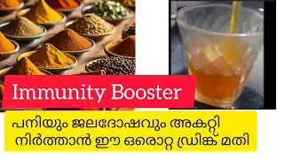 കഷായം/immunity drink Malayalam/liji Edison Vlogs