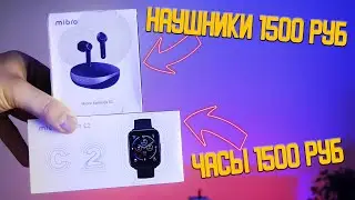 Дешевые часы за 1500 рублей, что умеют? Наушники TWS. Товары с AlieXpress от Mibro
