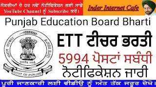 5994 ETT TEACHER RECRUITMENT LATEST UPDATE l NEW UPDATE 5994 ETT TEACHER RECRUITMENT l 5994 ETT JOBS