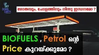 Biofuels Malayalam Explanation | Biofuel From Wheat, Maize & Sugarcane | Facts Malayalam