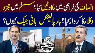 Why The Legal System Fails To Deliver Justice? |  Basharat Ali Janjua | Sumra's Talk