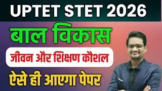 UPTET SUPERTET2026 बाल विकास | UPTET CDP Previous Year Question Paper | uptet bal vikas practice set